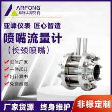 喷嘴流量计高压蒸汽流量计长颈喷嘴流量孔板限流孔板节流装置电厂