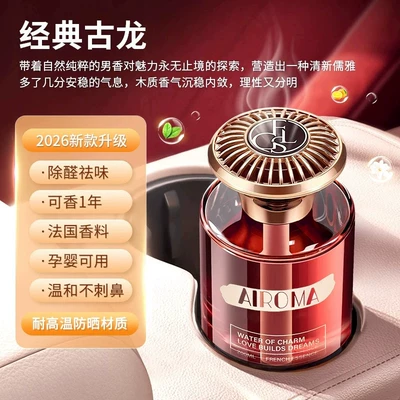 2026 New High-End Hilton Car Car Perfume Aromatherapy - charm-aromatherapy-red-bottle-cologne