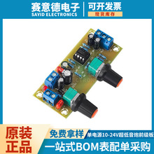 单电源10-24V超低音炮前级板前置成品板低通滤波板前级音视频模块