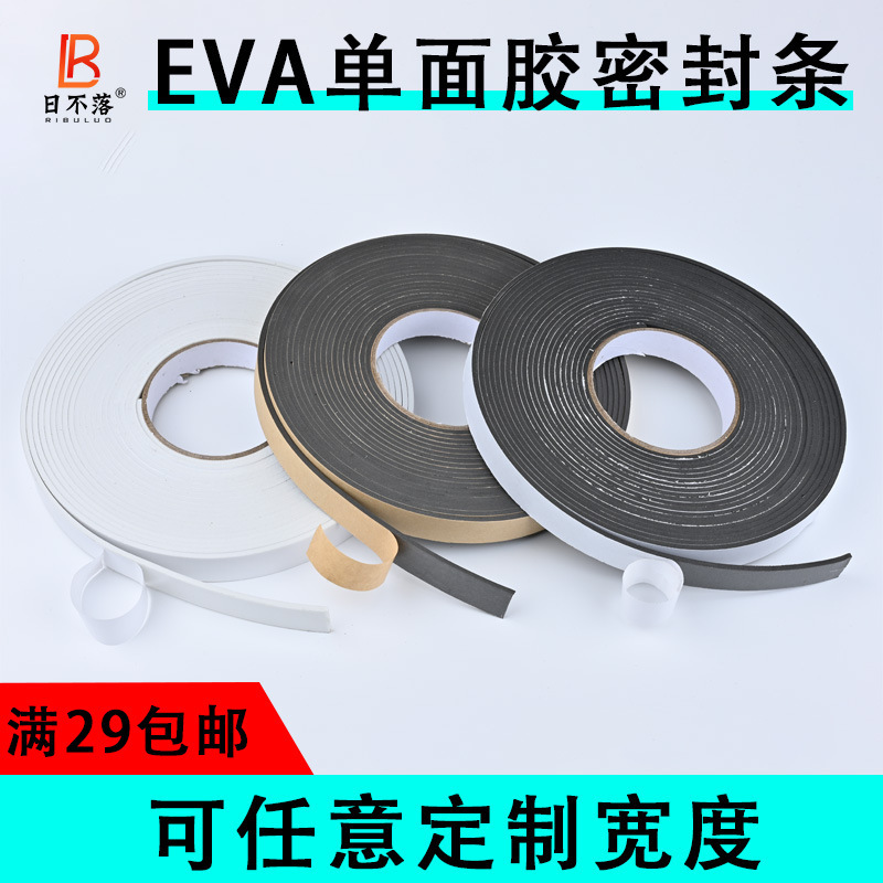 Single-sided adhesive thickness 1~10mm self-adhesive adhesive foam sponge sealing strip power distribution cabinet equipment box Single-sided adhesive thickness 1~10mm self-adhesive adhesive foam sponge sealing strip power distribution cabinet equipment box