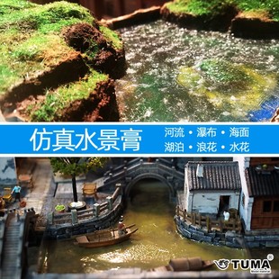 Water Feature Paste Source Factory Micro-Landscape Water Pattern Effect Production Architectural Sand Table Simulation Artificial Water Feature Material