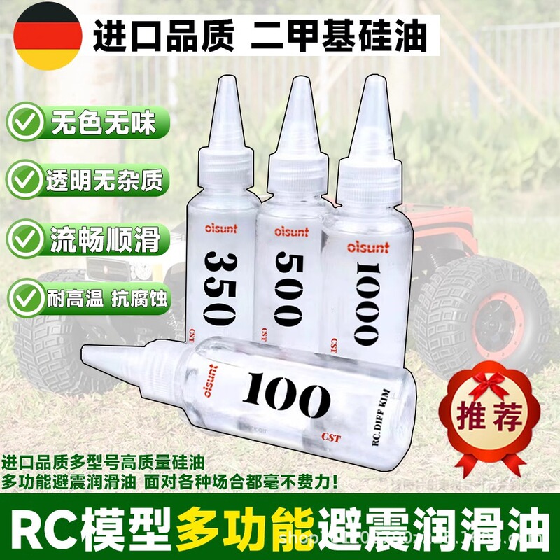 Shock absorption oil damping lubricating oil shock absorption oil silicone oil is suitable for remote control model car climbing big foot cross-country flat running