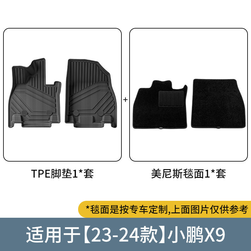 适用于23-25款小鹏X9汽车脚垫TPE脚垫专车专用脚垫尾箱主垫靠背垫|undefined