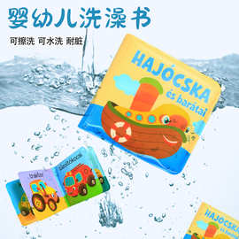 工厂定制宝宝eva书早教启蒙撕不烂布书益智玩具来图来样定制水变