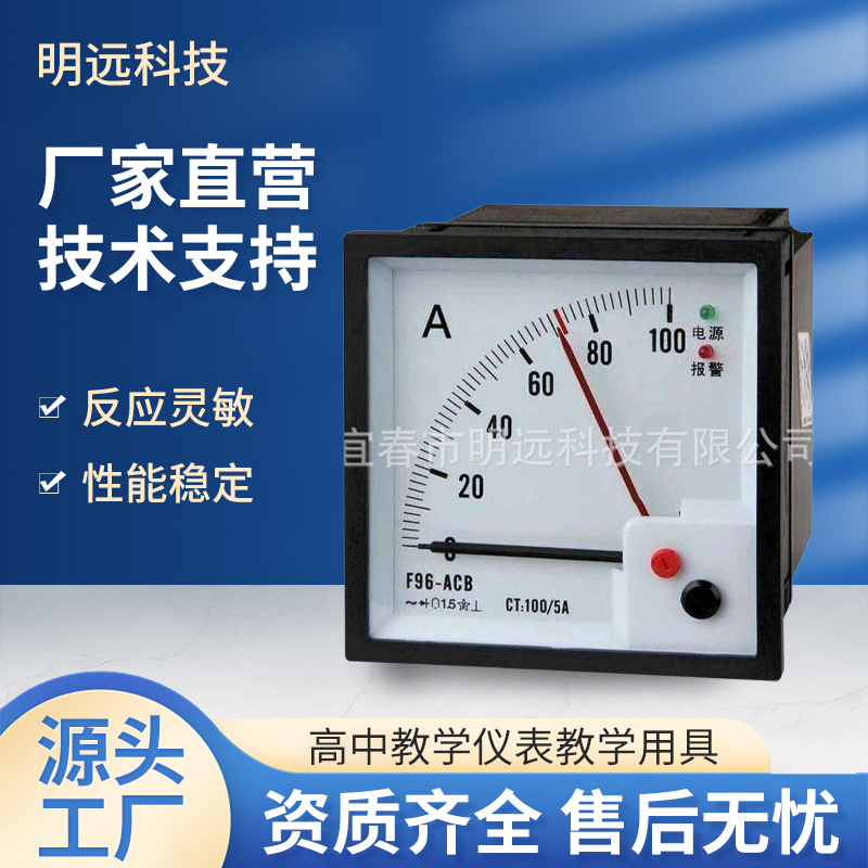 船用仪表F96-ACB CT100/5A检测警报表船舶仪表厂家批发