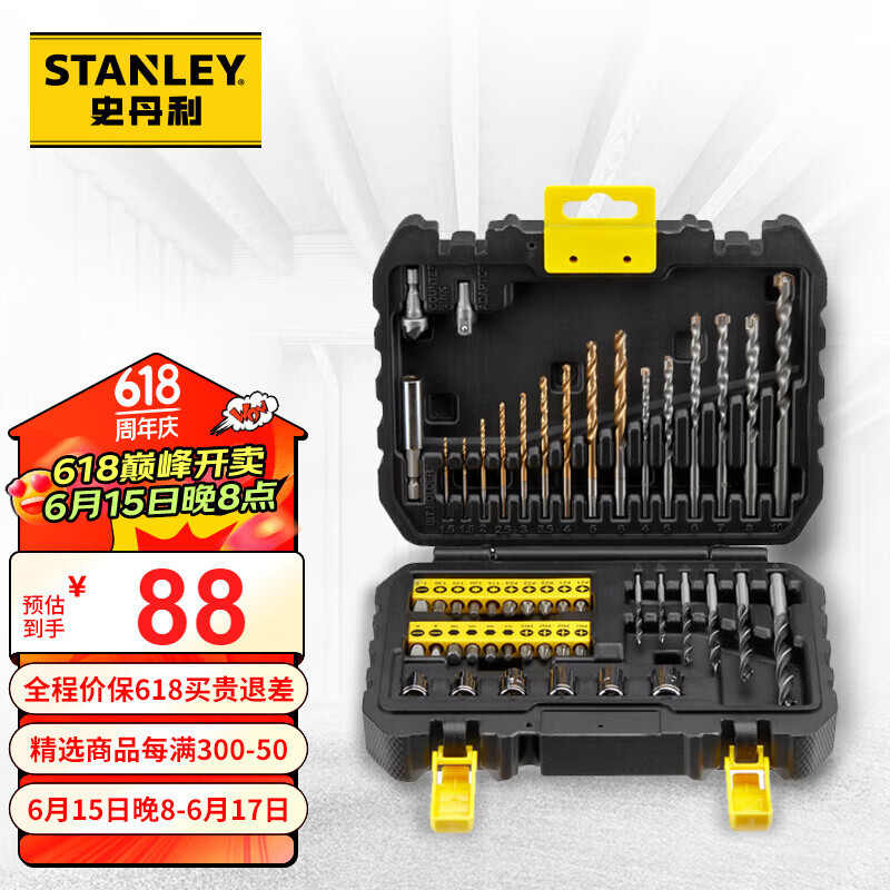 史丹利电动工具附件冲击钻电钻建工合金50件混合套装 STA88546