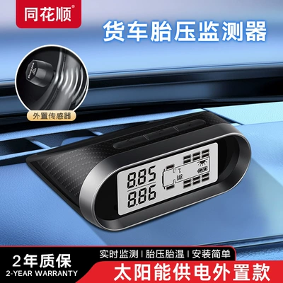 Truck tire pressure monitor external sensor TPMS solar-powered tire pressure monitor high-precision 6-wheel 12-wheel
