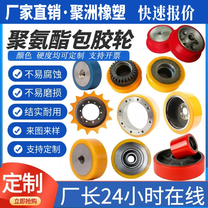 聚氨酯包胶轮PU牛筋推车叉车轮减震优力胶弹性机械输送轮高强度