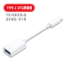 type-cOTG转接线USB3.0适用苹果iPad笔记本连接U盘鼠标键盘转换线