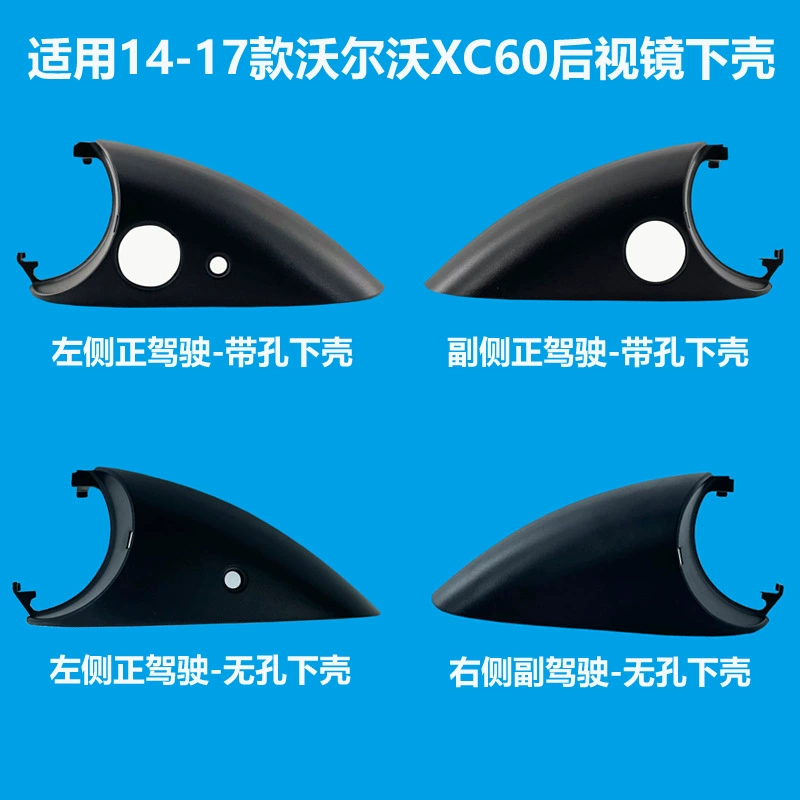 Подходит для Volvo XC60 2014-2017 гг., корпус зеркала заднего вида, нижняя крышка зеркала заднего вида, отражатель, нижняя оболочка, задняя крышка, аксессуары
