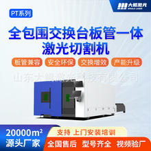 板管一体全防护激光切割机多功能金属家具护栏切割机支持定制工厂