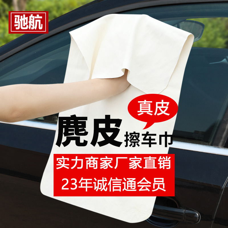 メーカー直販洗車専用洗車タオル、スエード車拭きタオル、鹿革吸水タオル、車拭きタオル、鶏皮布