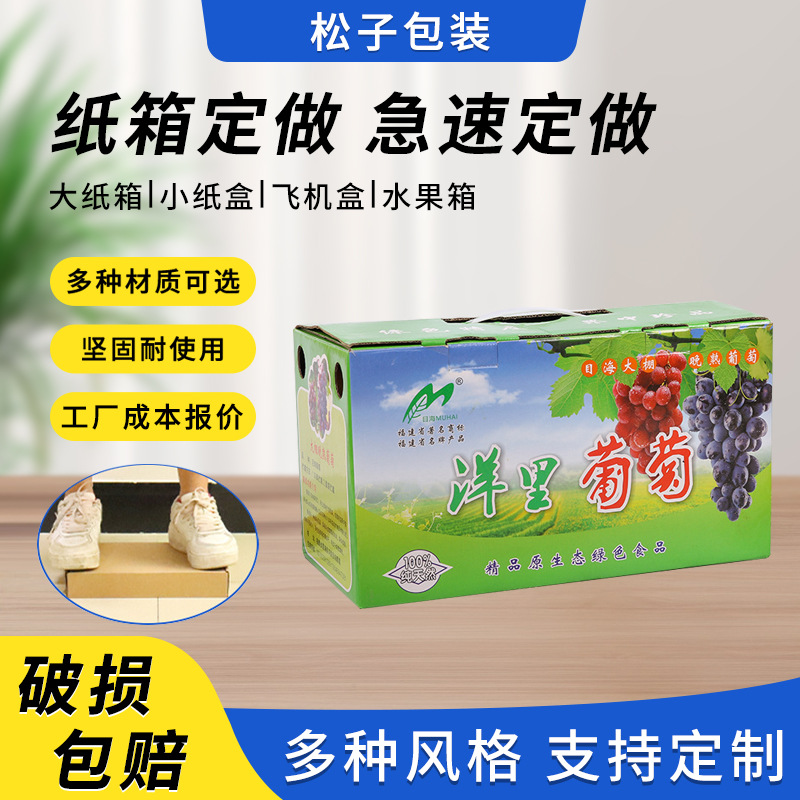 定做手提海鲜包装盒 手提水果葡萄食品瓦楞纸箱 广告礼品包装纸盒