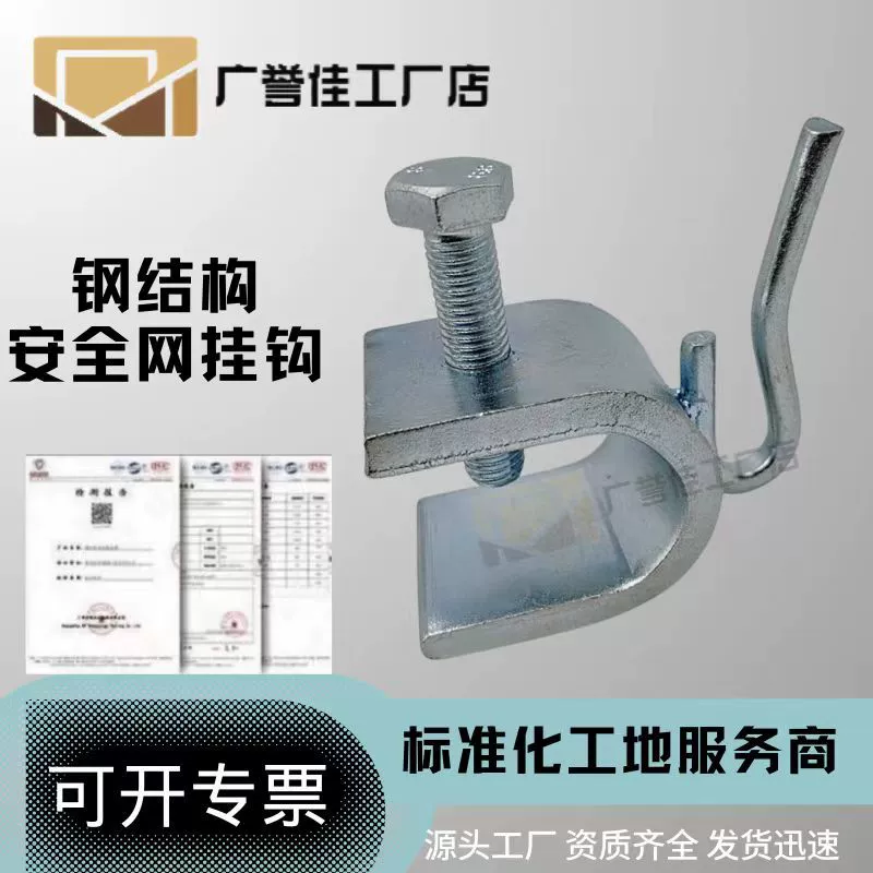 Стальная конструкция защитной сетки крючок