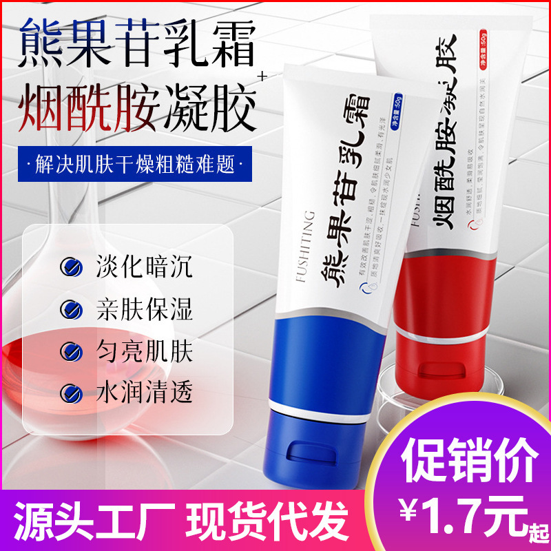 Niacinamide Gel Arbutin Cream Factory Wholesale Home Brightening Improve Skin Dull Cream Skin Care Products