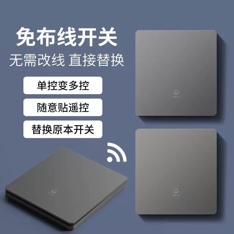 86型无线遥控开关家用免布线220V智能懒人无线双控随意贴开关面板