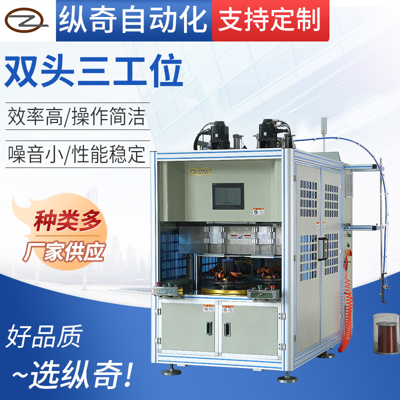 厂家供应 双头三工位 立式绕线机 自动剪线绕线机
