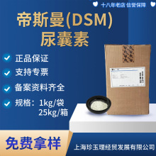 帝斯曼 DSM 尿囊素99% 正品保证 化妆品级原料