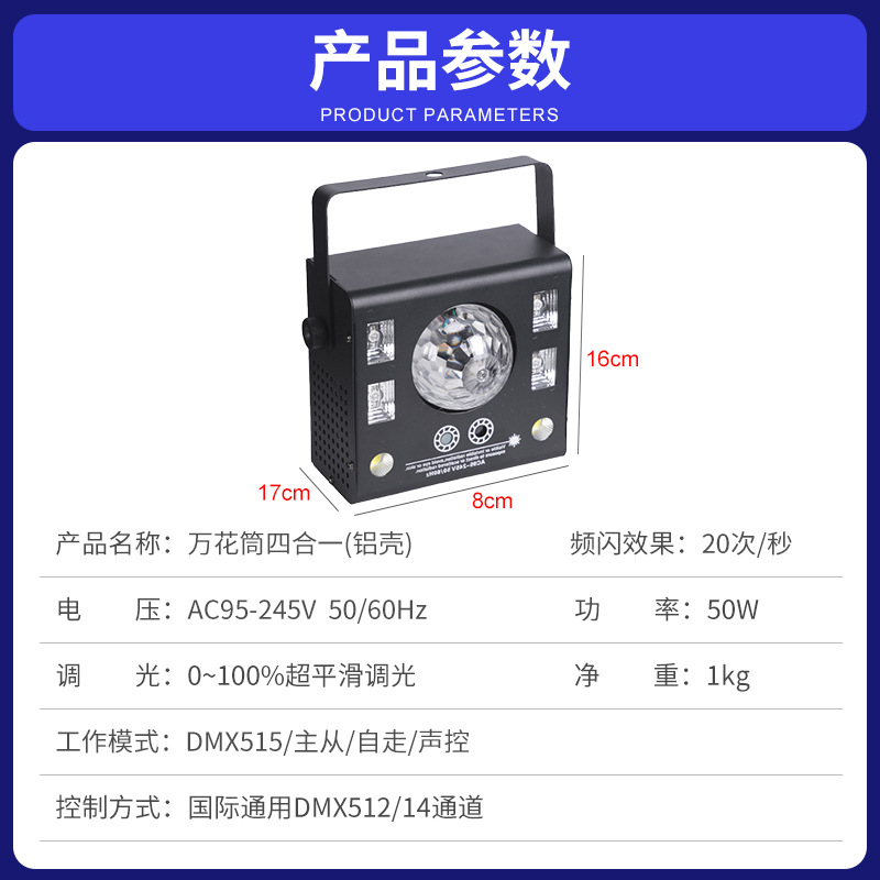 Caleidoscopio cuatro en uno lámpara de escenario estroboscópico colorido barra LED KTV equipo de iluminación de escenario comercio exterior exclusivamente en stock