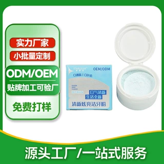 哇噢OEM代工跨境牙粉去黄去渍亮白菌益生菌牙粉美白牙洁牙粉定制
