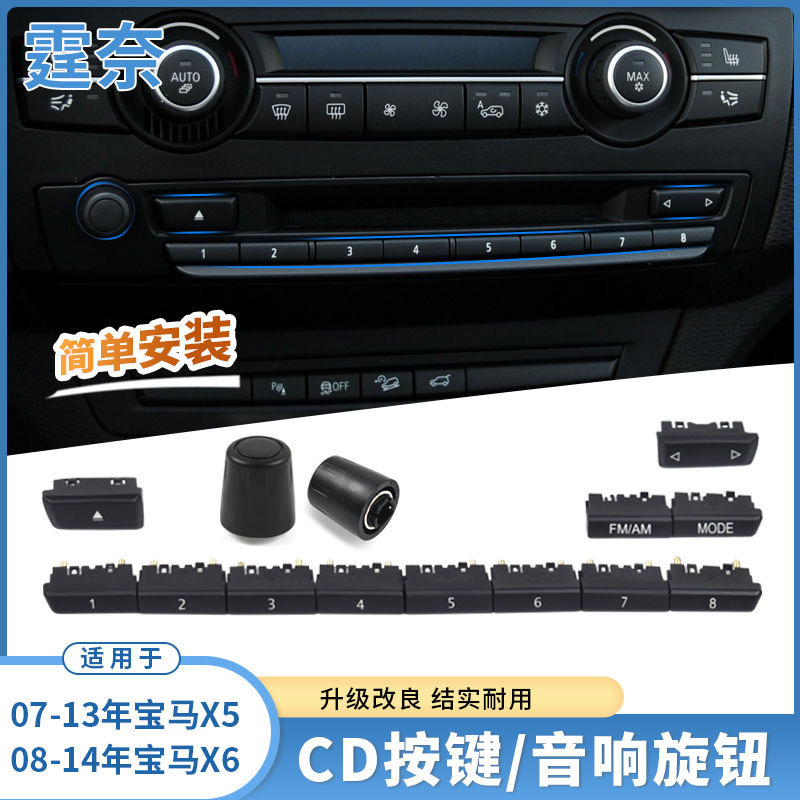 BMW 5 시리즈 7 시리즈 X5X6 오디오 손잡이 E70 F15 멀티미디어 라디오 CD 버튼 볼륨 손잡이
