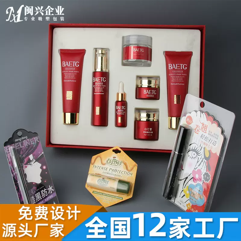 pvc折边吸塑  彩妆唇膏泡壳 化妆品玩具吸塑包装 吸塑厂家定制
