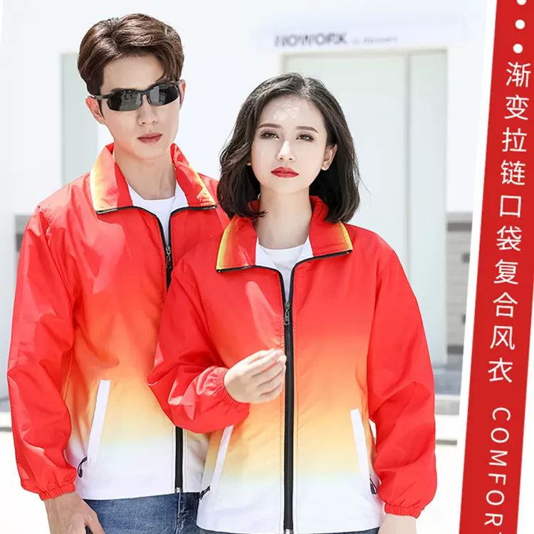 渐变户外运动工作服复合风衣定印logo男女士广告衫工装长袖外套