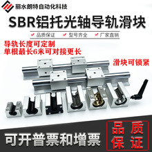 直线铝托圆柱光轴导轨/SBRLUU防尘钢保套锁紧加长开口铝托滑块
