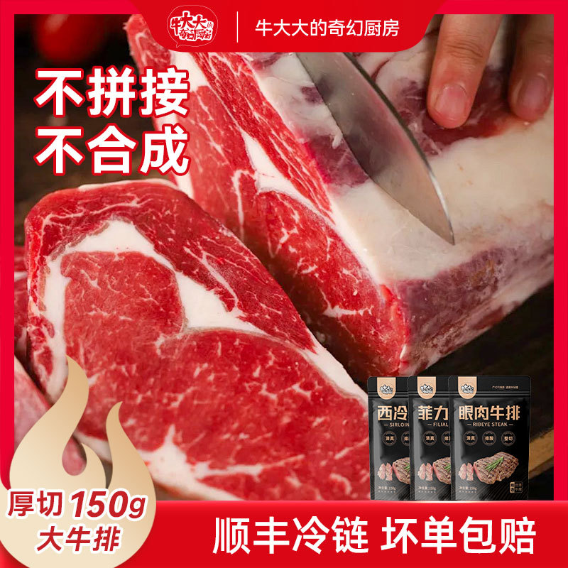 牛大大的奇幻厨房整切西冷菲力眼肉儿童牛排原肉厚切低脂高蛋白