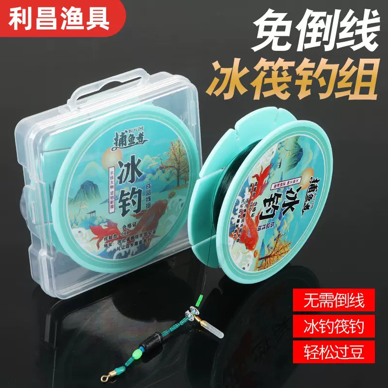 冰钓成品线组路滑套装滑漂立漂主线组防缠绕线组成品套装垂钓用品