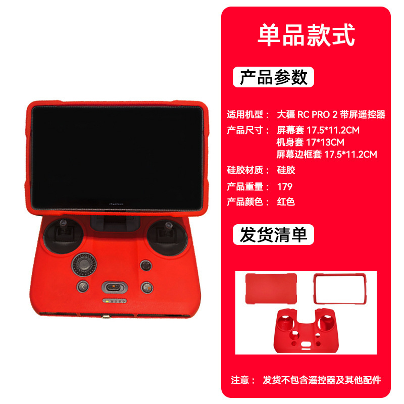 适用DJI大疆御Mavic 4  Pro遥控器RC Pro2屏幕硅胶保护套防刮防摔|undefined