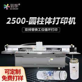 全能uv打印机2500圆柱体打印机彩色打印机大小半径圆形工业打印机