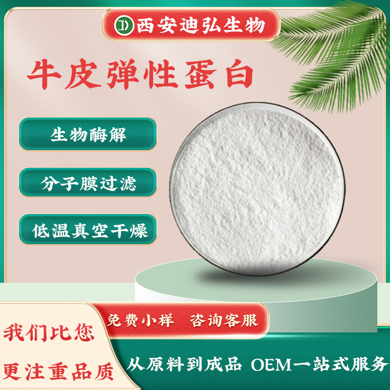 Supports Testing of Bovine Elastin, 90% Bovine Extract, Food-Grade Small Molecule Bovine Elastin Peptide