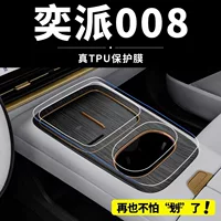 Внутренняя центральная пленка Dongfeng Yipai eπ008 защищает экран навигации, закаленная пленка 008, автомобильные аксессуары.