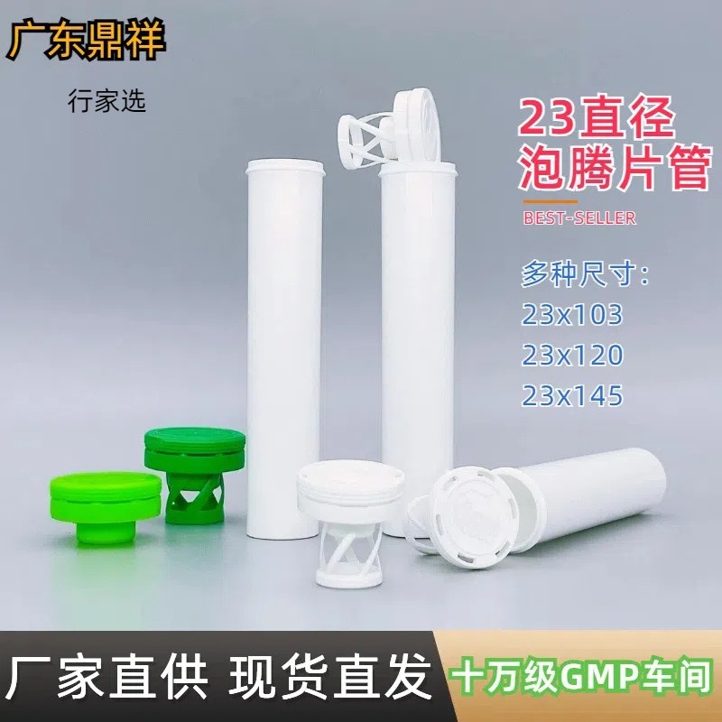 东莞工厂泡腾片管23mmPP压糖果片瓶维他命奶片小片管分装防潮包装