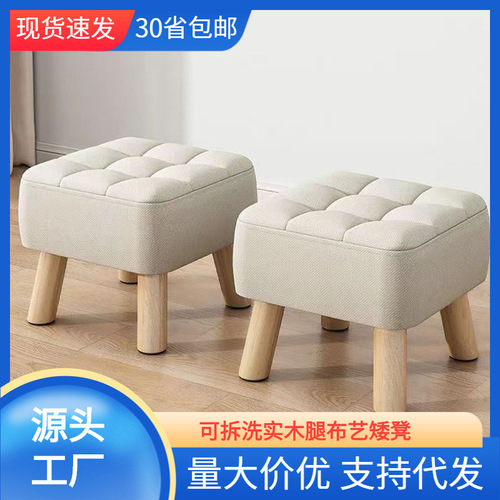 Low stool, small dining chair, home living room, removable washable chair, simple fabric footstool, solid wood small stool, square stool, shoe changing stool