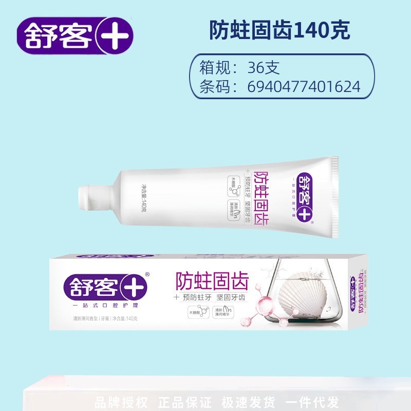 舒客牙膏裸管无包装商超同款官方正品清洁薄荷性价比平价好用舒克|undefined