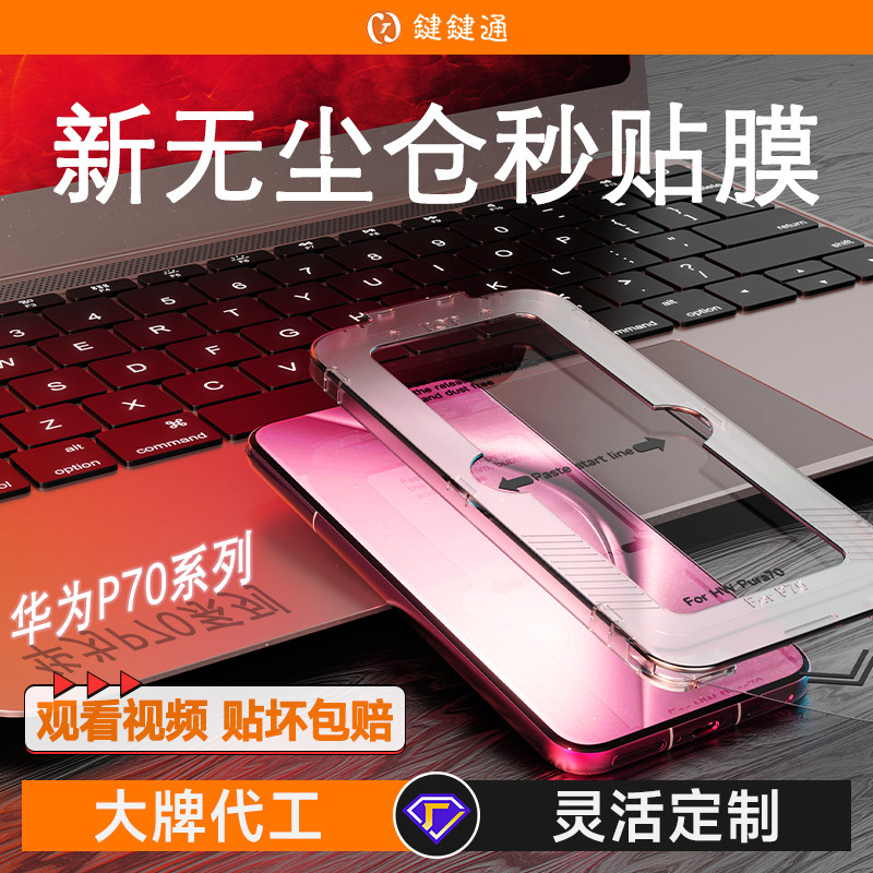 Película para teléfono móvil, película templada, almacén libre de polvo, adecuado para Huawei pura70 película templada al por mayor película blanda de alta definición, película de gel de agua p70