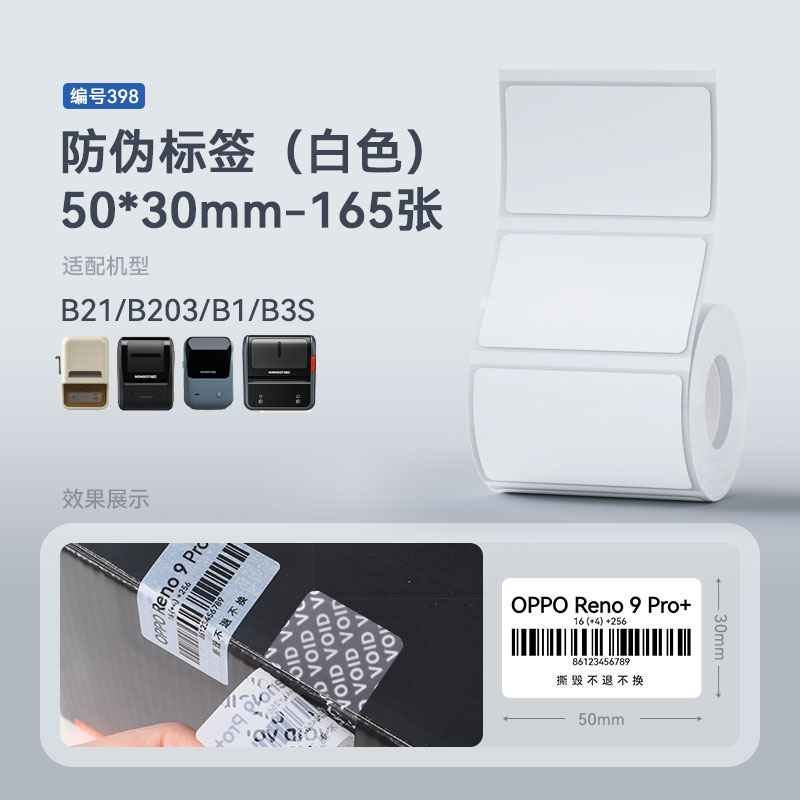 【398#】50*30mm-165매 [흰색 위조방지]