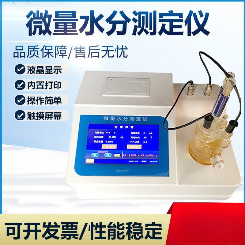 Полностью автоматический микронасосный анализатор влажности Карла Фишера, детектор влаги в дизельном топливе, растворитель, метод электричества Кулона