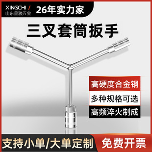 Factory wholesale triangle tool three fork socket wrench Y socket wrench outer hexagonal Y word auto protection tool wrench