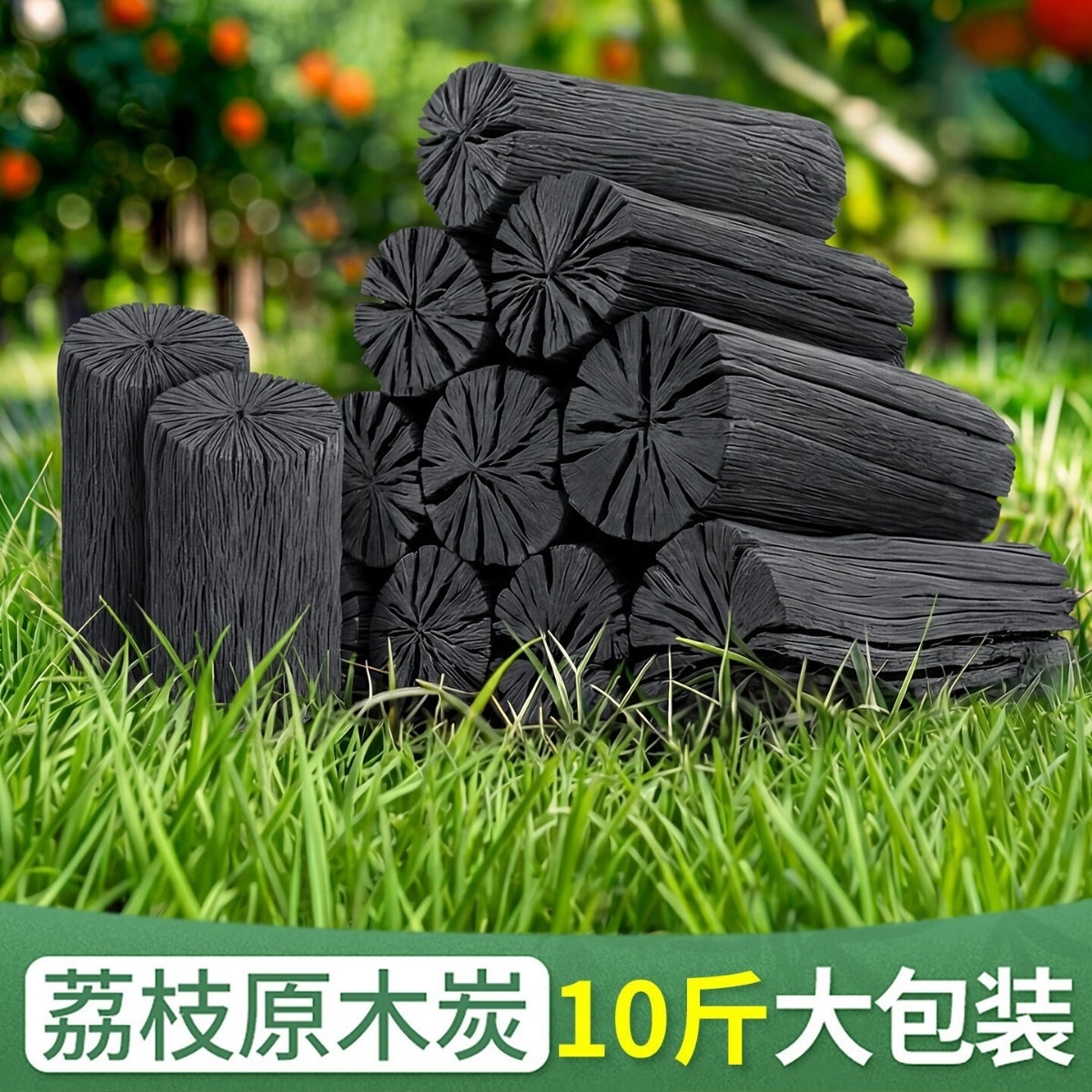 果木炭烧烤碳无烟家用碳烤炉专用纯木炭围炉煮茶正宗荔枝原木炭块