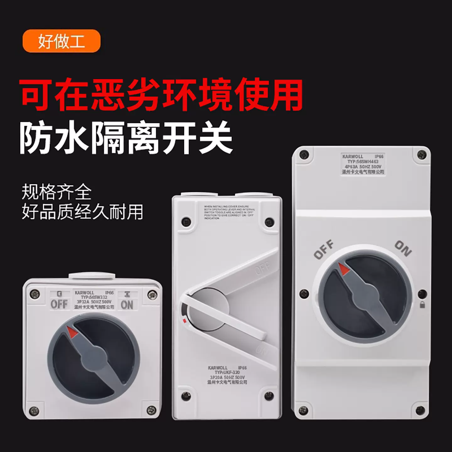 1/2/3/4P防水隔离开关三相工业室外防雨UKF旋转负荷开关20/35/63A