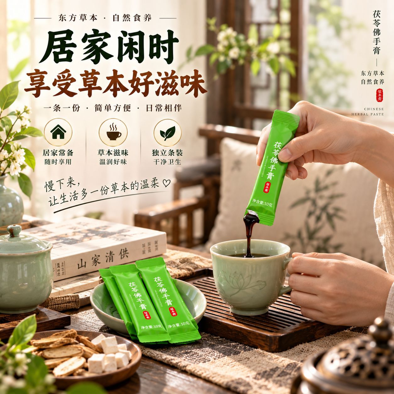 Fu Ling Gao (Poria & Wuzhimaotao Herbal Paste) — Ready-to-Eat Herbal Paste Sachets, 100g preparation