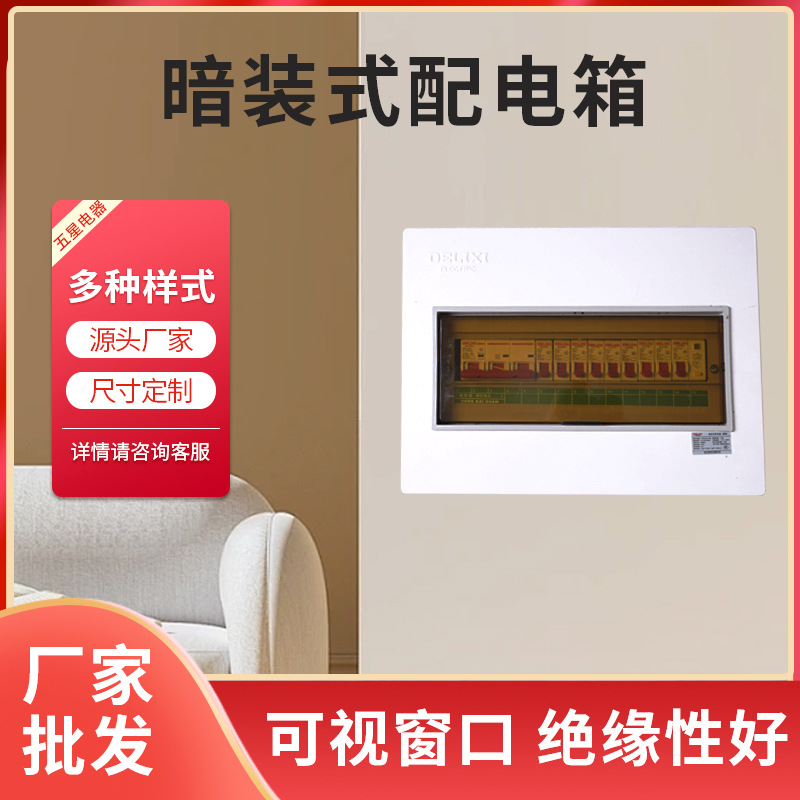室内暗装强电箱配电箱加厚型嵌入式家用配电箱强电翻盖