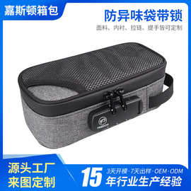 跨境新品牛津布密码锁气味隔绝袋防臭盒户外旅行烟草袋烟斗防臭包