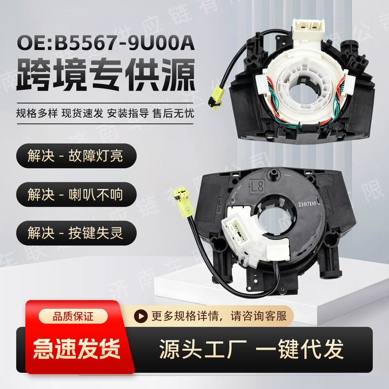 B5567-9U00A Is Suitable for Nissan Teana, Livina Classic, Sylphy, Sunny, Tiida, Qijun Electrical System Parts