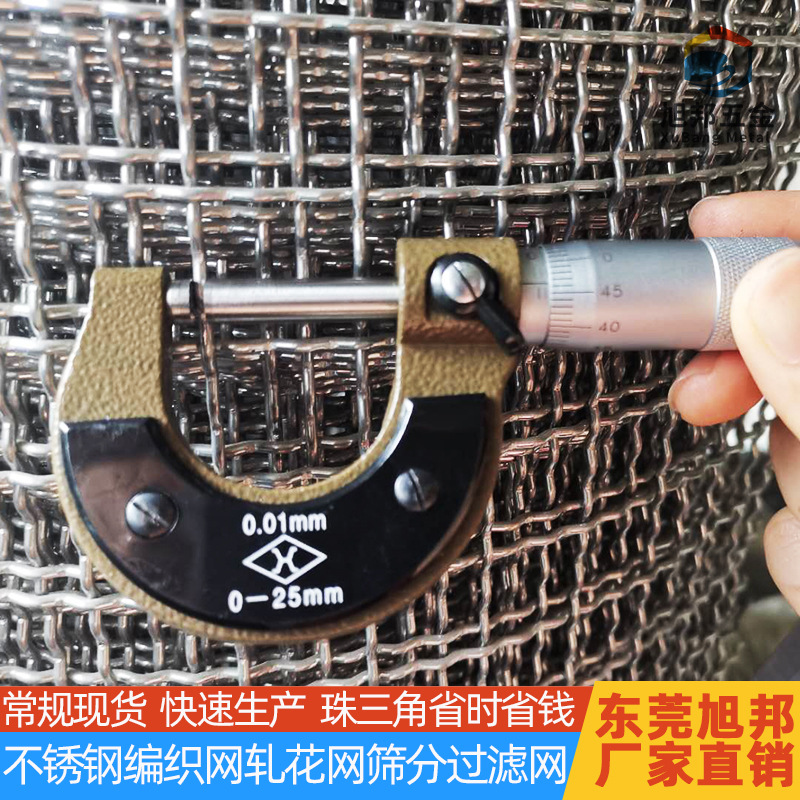 304不锈钢轧花网粮仓方孔平纹编织网筛分养殖网不锈钢网过滤网