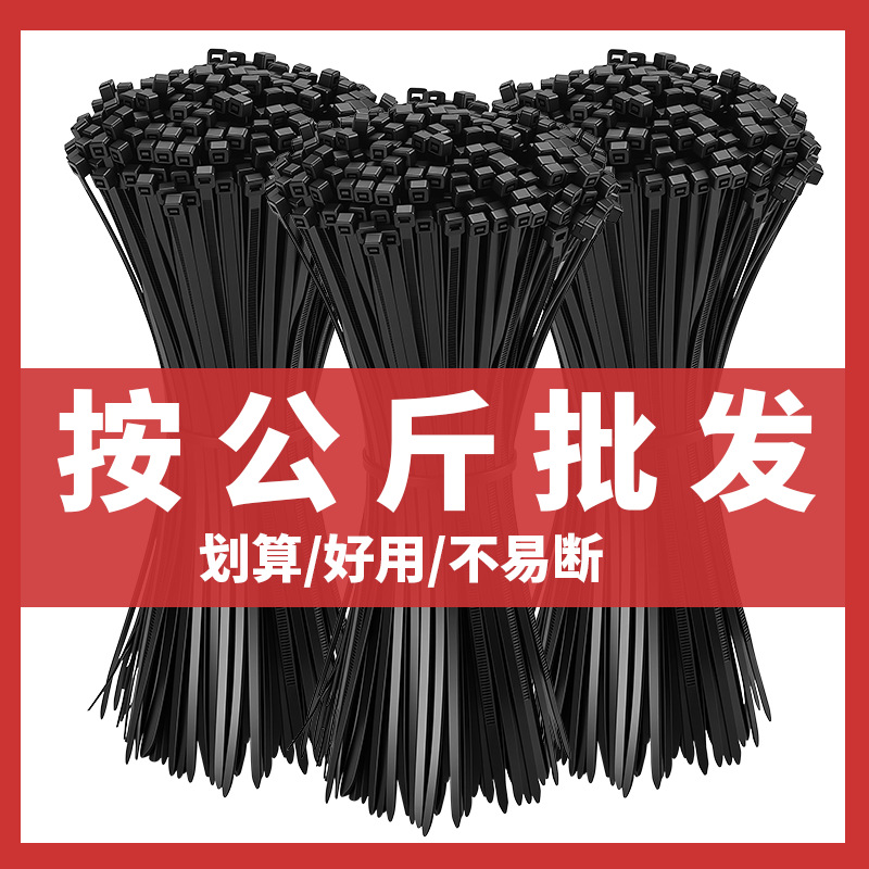 扎带尼龙按公斤卖称斤塑料扎条4*5*200固定捆绑工业级黑白批发