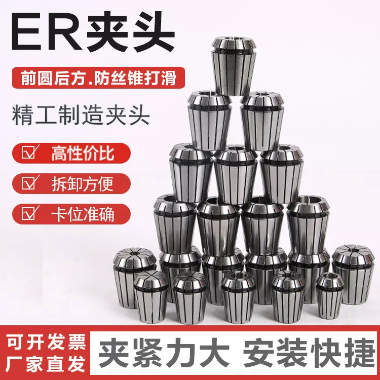 หัวจับคอเล็ต ER สำหรับเครื่อง CNC และเครื่องกัด